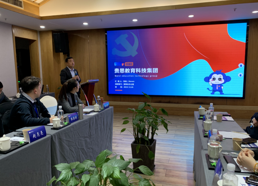 贵思教育科技集团2023-2024年度斗战大会顺利召开!(图2)