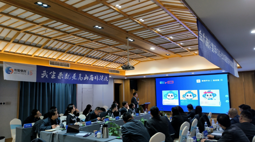 贵思教育科技集团2023-2024年度斗战大会顺利召开!(图3)