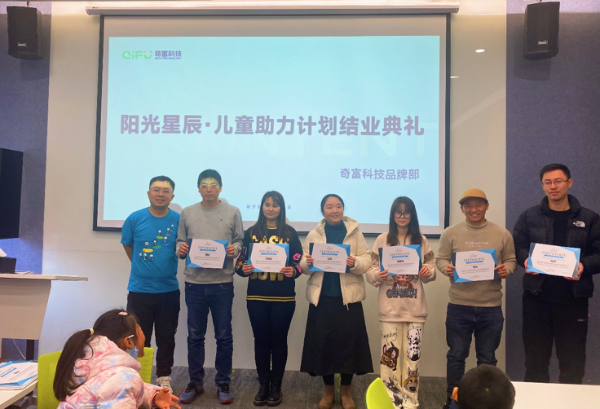 公益力量加持奇富科技让科技教育离随迁儿童更近KAIYUN网页 开云com(图3)