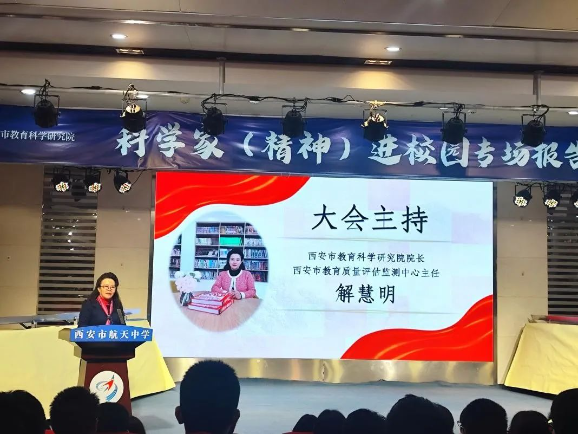 KAIYUN网页 开云com提升科学素养 推动科技创新——科学家(精神)进校园活动走进西安市航天中学(图2)