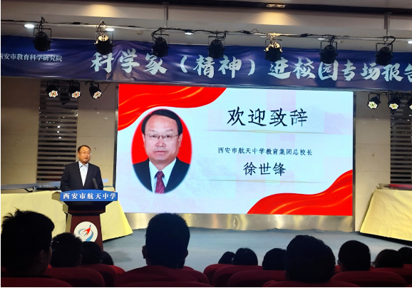 KAIYUN网页 开云com提升科学素养 推动科技创新——科学家(精神)进校园活动走进西安市航天中学(图6)
