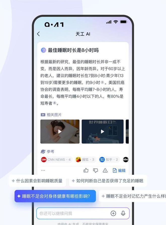 智能高效、无广免费「天工AI」超能搜索一键get!Kaiyun网址 开云(图2)