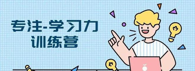 提升孩子专注力!儿童康复科学习能力提升训练营开始啦!开云网站 Kaiyun(图4)