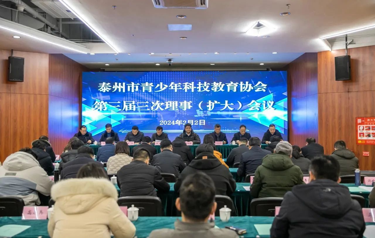 泰州市青少年科技教育协会召开云网站 Kaiyun开云开第三届
