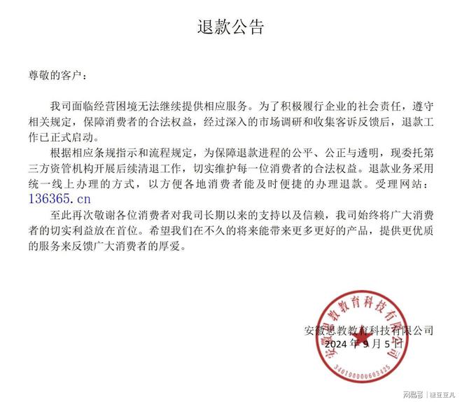 kaiyun中国官方网站揭秘！安徽思教教育科技如何妥善解决客