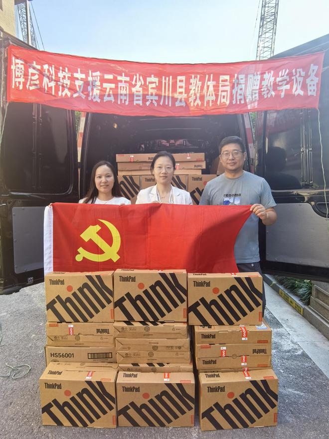 携手共筑智慧教育梦--博彦科技向云南省宾川县教体局捐赠教学设