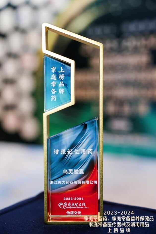 乌灵胶囊荣耀登榜2023-2024年度“家庭常备增强记忆用药”榜单(图2)